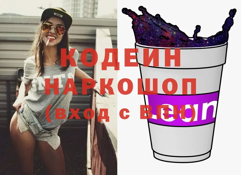 Кодеин напиток Lean (лин)  где продают наркотики  Калтан 